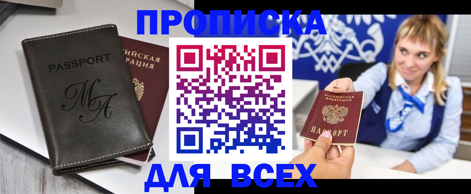 временная регистрация купить в Волгодонске