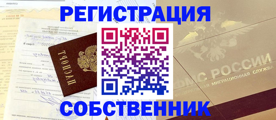 временная регистрация в Волгодонске