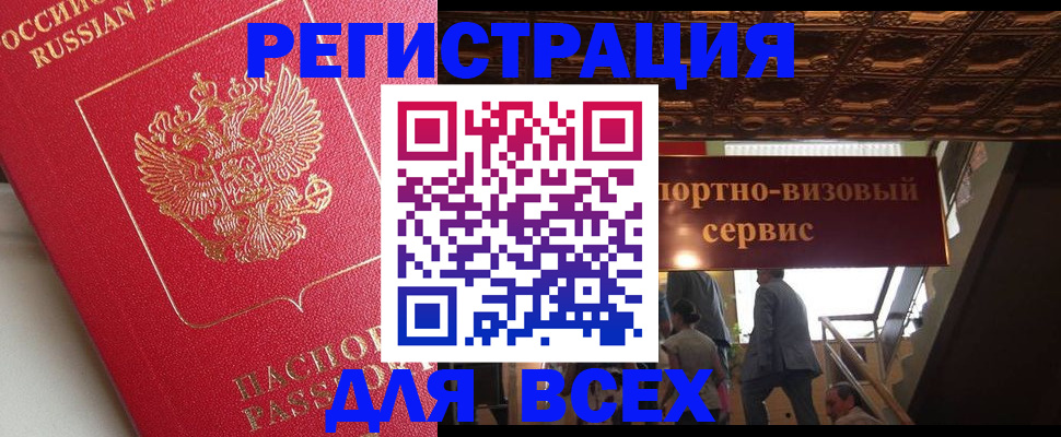 прописка для военкомата в Волгодонске